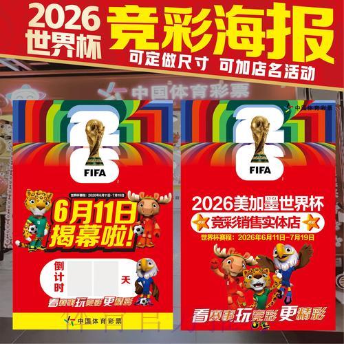 世界杯竞猜投注：官方渠道与监管边界深度解析