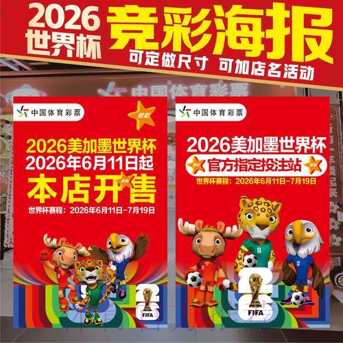 2026世界杯竞猜投注截图与热门赛事深度解析预测 2026世界杯竞猜投注截图与热门赛事深度解析预测