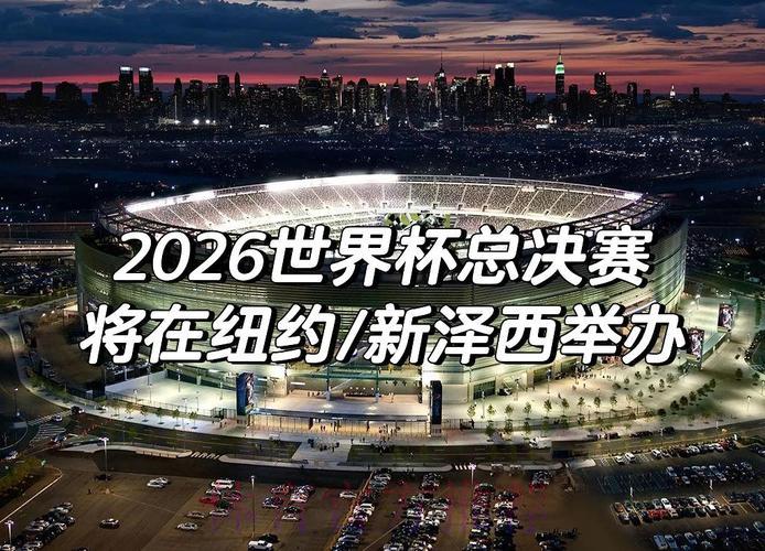 2026年世界杯赛事对全球经济发展的促进与影响 2026年世界杯赛事对全球经济发展的促进与影响