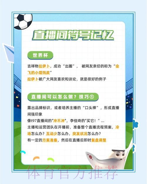 探索世界杯直播注册的流行趋势与实用技巧