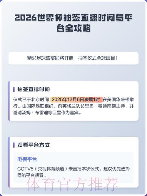 2026年世界杯直播观看平台推荐指南