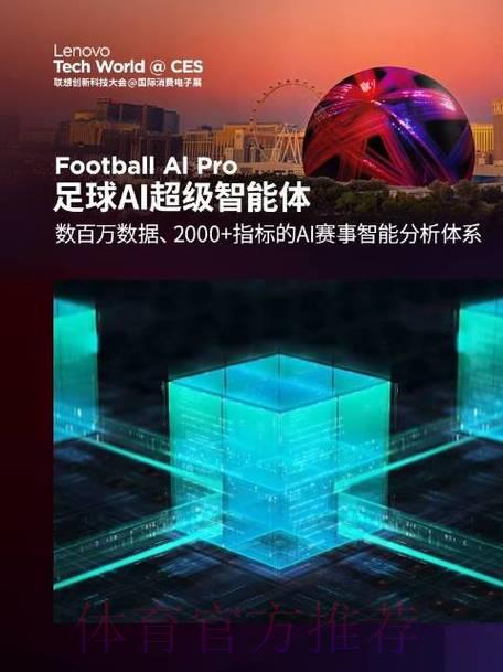 2026年世界杯科技赋能与创新实践 2026年世界杯科技赋能与创新实践