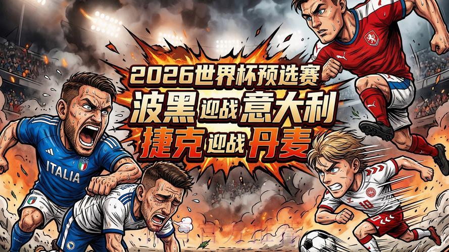 2026世界杯预选赛高清官方直播 2026世界杯预选赛高清官方直播