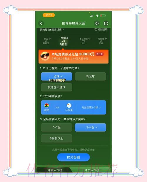 世界杯微信竞猜策略与实用指南 世界杯微信竞猜策略与实用指南