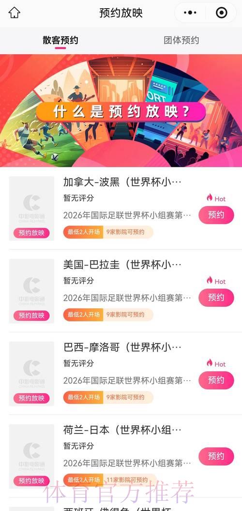 2026世界杯在线观看最佳直播平台盘点 2026世界杯在线观看最佳直播平台盘点