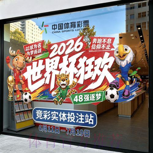 2026世界杯竞猜投注完整操作指南 2026世界杯竞猜投注完整操作指南